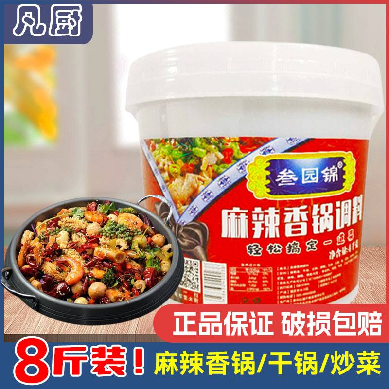 重慶叁園錦麻辣香鍋調(diào)料干鍋香鍋底料香辣麻辣調(diào)味料一桶包郵8斤