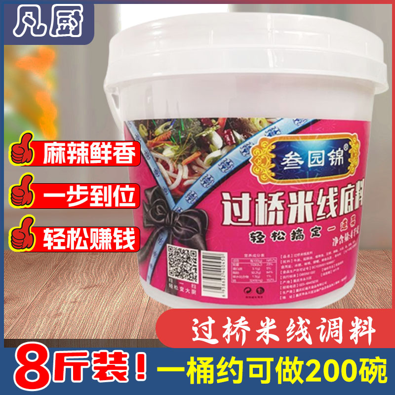 叁园锦云南过桥米线调料8斤装开店商用砂锅米线土豆粉酱料包桶装-封面