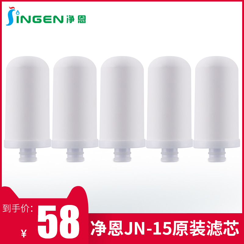净恩JN-15水龙头净水器滤芯自来水过滤器陶瓷滤芯通用JN-16JN-26