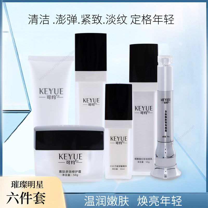 可约补水保湿明星六件套滋养肌肤水乳精华黑眼圈护肤化妆品套装