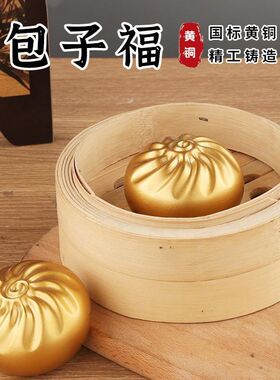 黄铜包子蒸蒸日上小福包包赢办公室桌面招财装饰新中式工艺品摆件