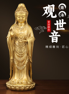 家用供奉黄铜佛像摆件黄铜南海观世音佛像家居办公金属工艺品摆件