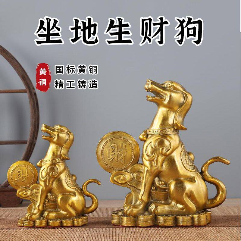 黄铜坐地生财狗金钱狗铜十二生肖狗摆件招财狗人财两旺家居工艺品