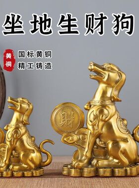 黄铜坐地生财狗金钱狗铜十二生肖狗摆件招财狗人财两旺家居工艺品