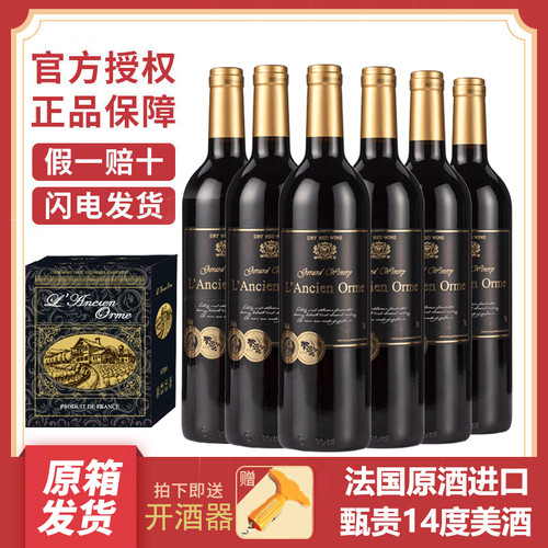 14度正品法国进口红酒整箱6瓶干红葡萄酒750ml/瓶节日送礼春节婚