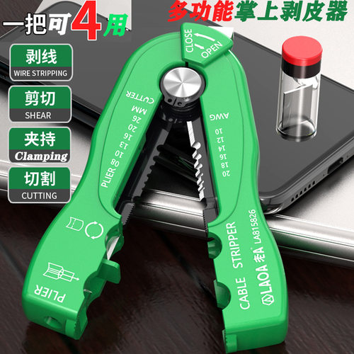 老A 多功能掌上剥线钳LA815826剥线剥皮器0.8-2.6平方剥皮刀