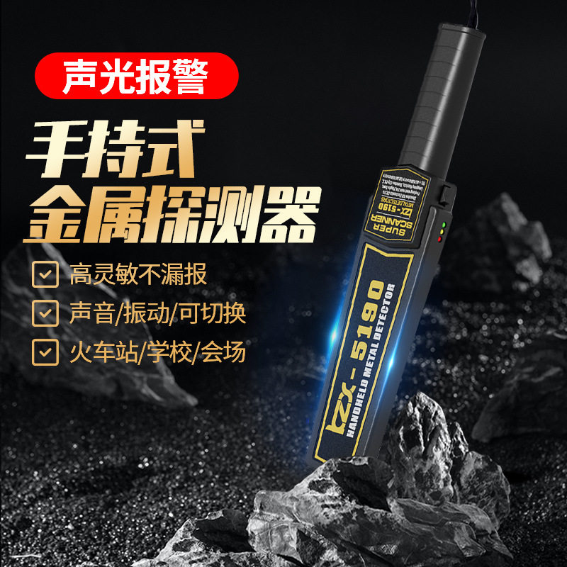 新款手持安检仪高灵敏充电安检探钉考场工厂KZX-5190金属探测仪器