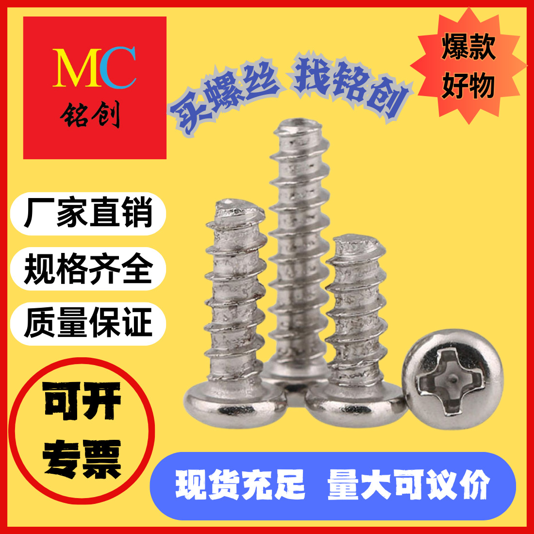 M1.7-M5直供碳钢PB镀镍圆头平尾自攻螺丝 盘头十字自攻螺丝钉