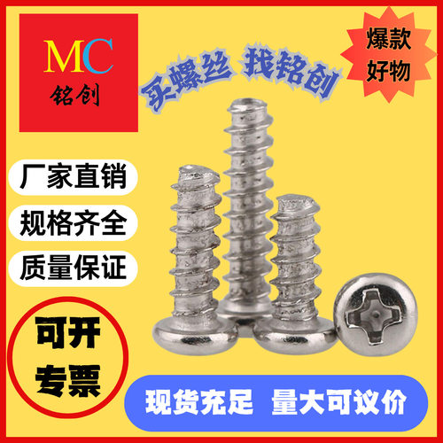 M1.7-M5直供碳钢PB镀镍圆头平尾自攻螺丝 盘头十字自攻螺丝钉
