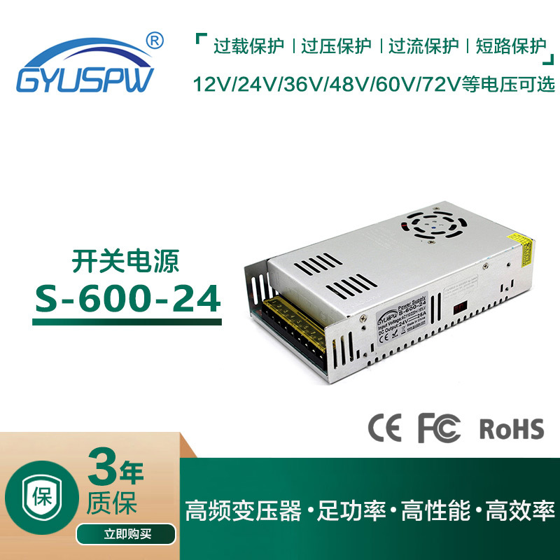 dc24v25a600W恒压LED驱动 灯条灯箱工业开关电源 24V电源变压器