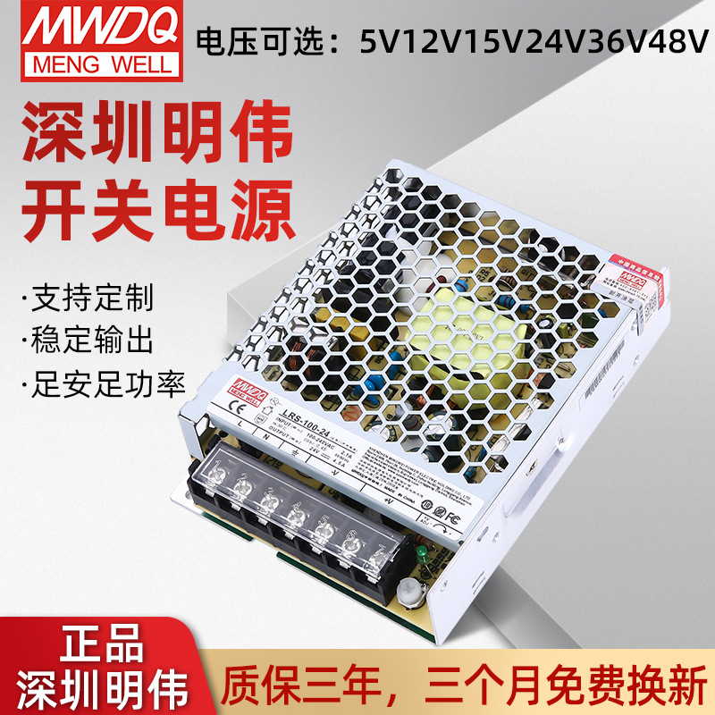 深圳明纬LRS-100-24稳压电源24V4.5A超薄开关电源100w工控电源