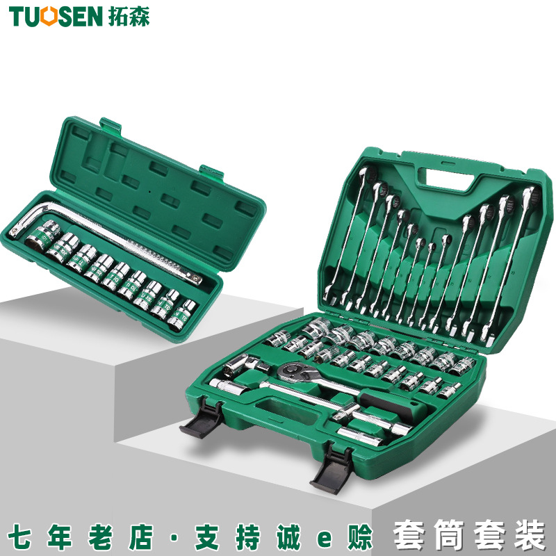 拓森工具37件汽修组套工具10件机修套筒套装绿带32件套筒组套