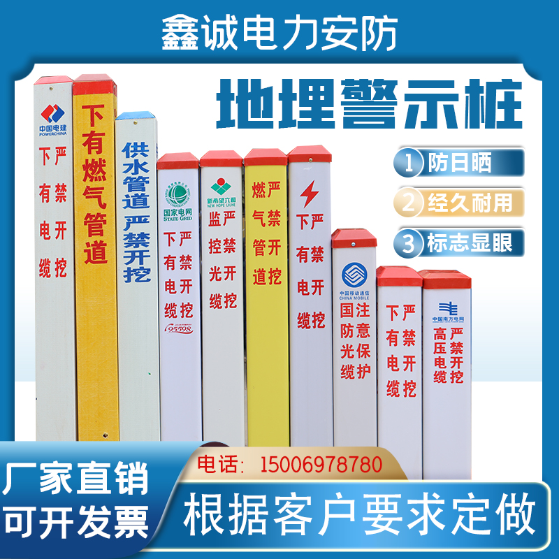 光缆警示桩鑫诚玻璃钢电力电缆