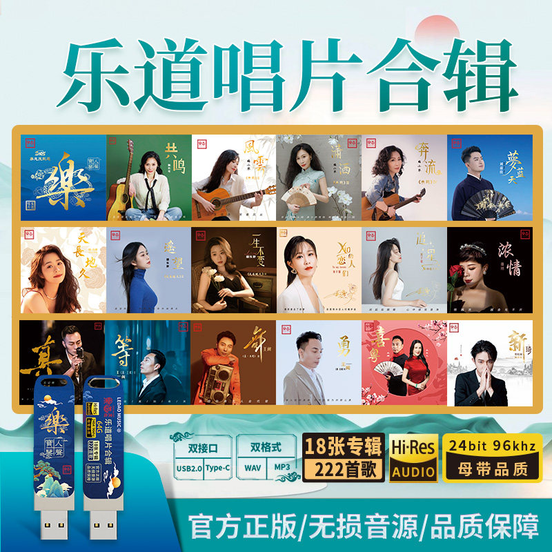 廖志茂甄选《樂·人声试机宝鉴》车载U盘wav无损 母盘音质双格式