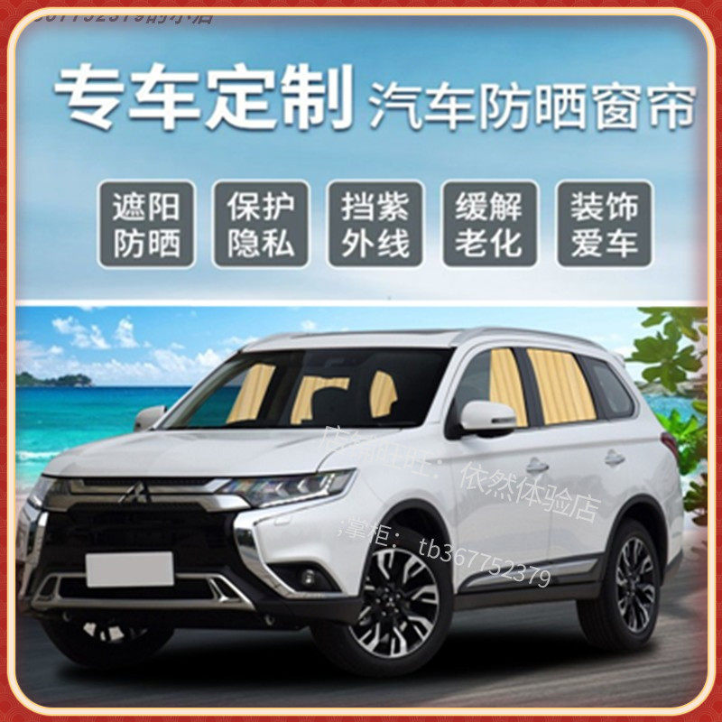 汽车窗帘遮阳帘私密防嗮车载车内车用轨道遮光侧隐三菱欧蓝德专用