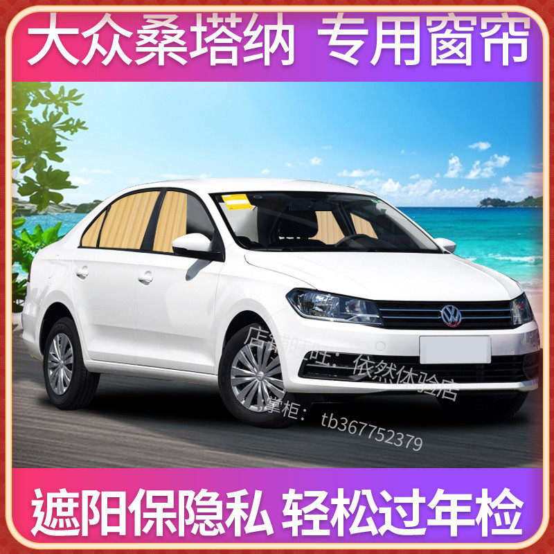 汽车窗帘遮阳帘私密防嗮车载车内车用轨道遮光侧隐大众桑塔纳专用
