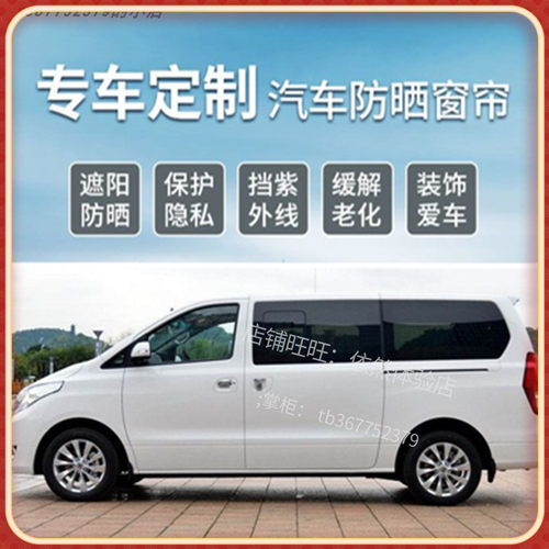 东风风行CM7汽车窗帘遮阳帘百叶窗帘防晒帘升级铝合金双轨道79
