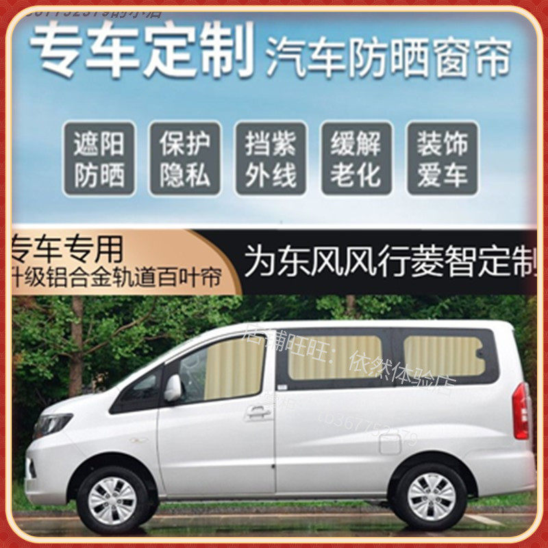 汽车窗帘遮阳帘私密防嗮车载车内车用轨道遮江淮瑞风M5M4M3专用