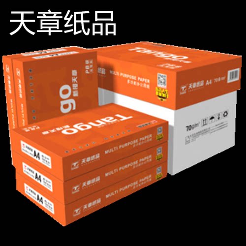 新绿天章A4纸70克双面打印复印纸a3白纸70g整箱办公加厚80g邮a5纸