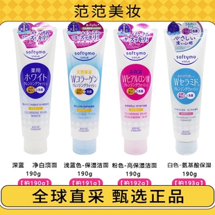保税直送 日本KOSE高丝softymo洗面奶 洁面乳 190g 卸妆二合一
