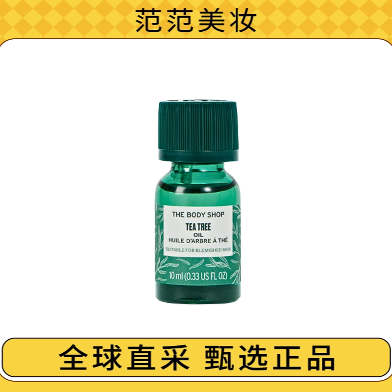 【效期28年6月】保税直发The Body Shop茶树油10ml