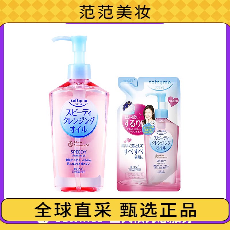 日本Kose高丝卸妆油卸妆水组卸妆