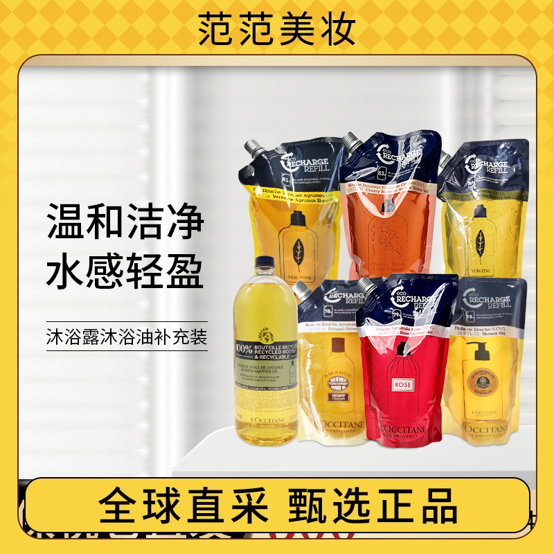 马鞭草樱花乳木果沐浴油欧舒丹