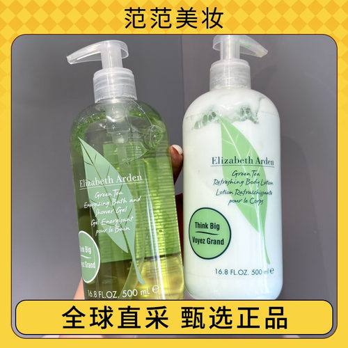 【保税直送】Elizabeth Arden伊丽莎白雅顿绿茶香氛沐浴露/身体乳