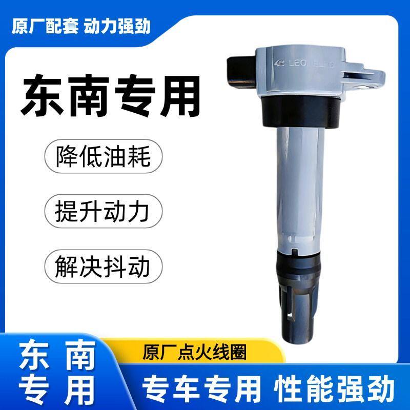 东南汽车原厂点火线圈V5菱致V3菱悦DX7A5翼舞DX3V6菱仕高压包动力