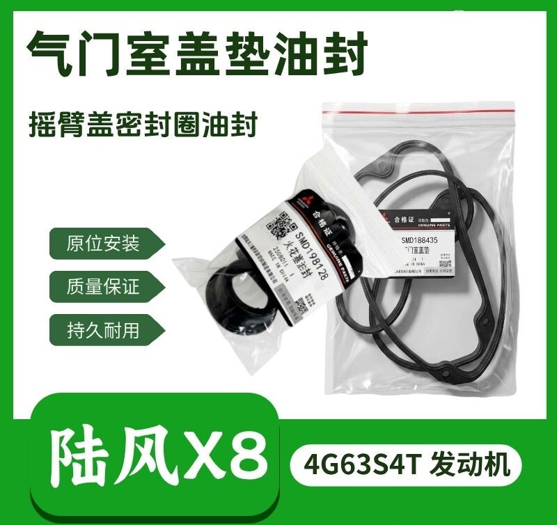 适合于陆风X8/2.0T/4G63S4T原厂气门室盖垫/火花塞密封圈配件老款图片