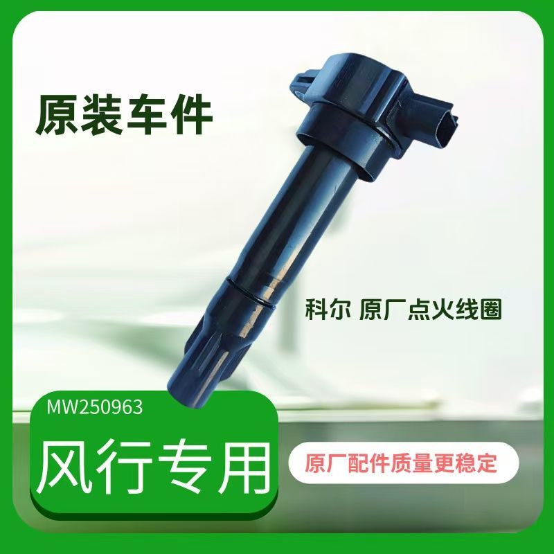 【风行专用】原装点火线圈景逸X3X5XVSX6S50XLM3M5高压包高压线圈
