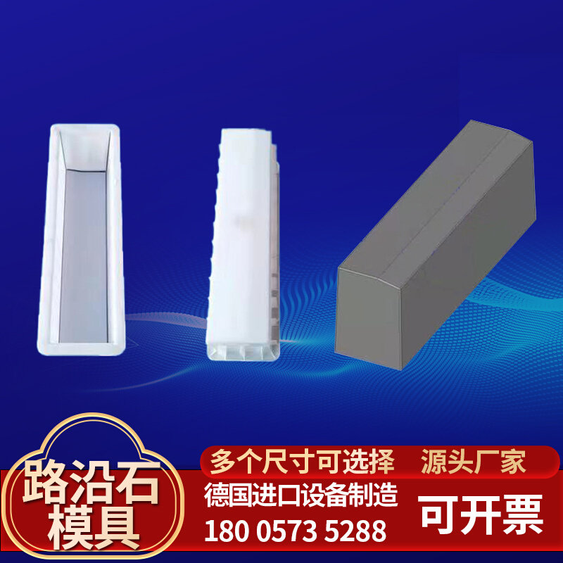 路沿石水泥塑料模具路缘石高速公路马路牙子混凝土竖立道牙路肩边图片
