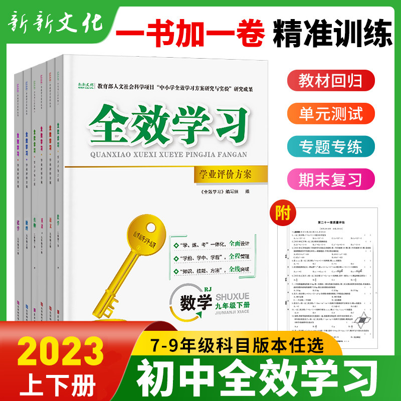 2024新版全效学习七八九年级学业评价方案七年级八年级九年级上册下册英语物理数学化学语文历史地理中考人教版同步练习册使用感如何?