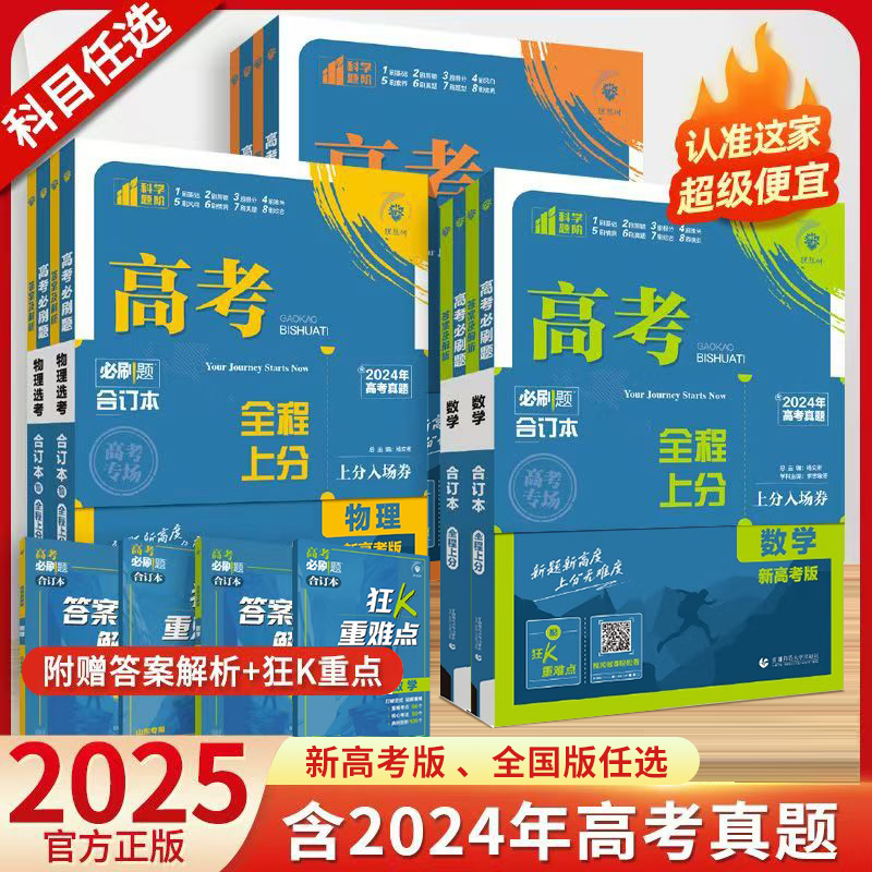 2025高考必刷题合订本语文