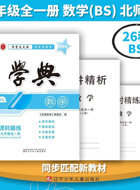 26秋学典数学北师九年级成都现货