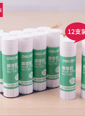 得力7102固体胶12支装9g21g36g大号7103固体胶棒胶水高粘度强力幼