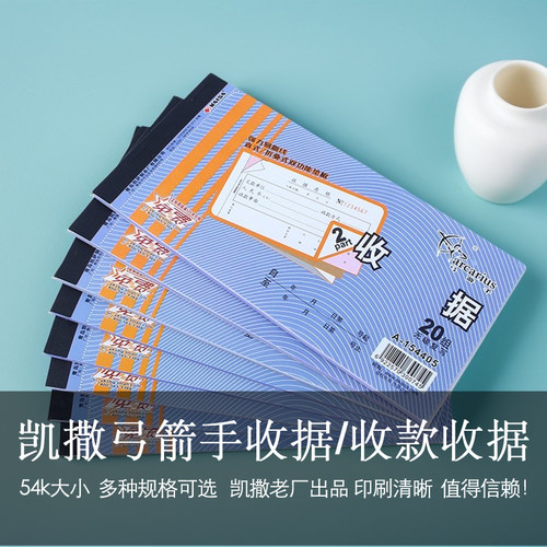 凯撒收据三联收款收据54k带复写