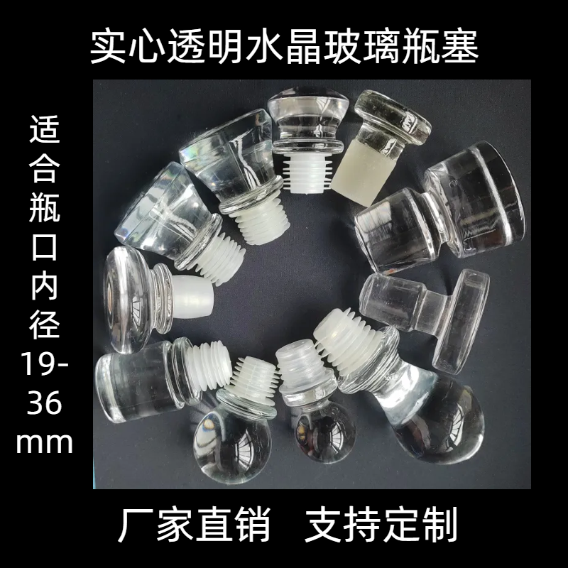 透明食品级通用型酒塞