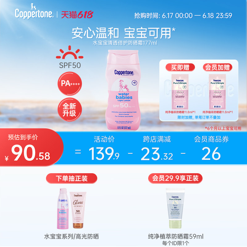 【抢购】水宝宝防晒霜小粉瓶 SPF50女防紫外线通勤户外防晒177ml