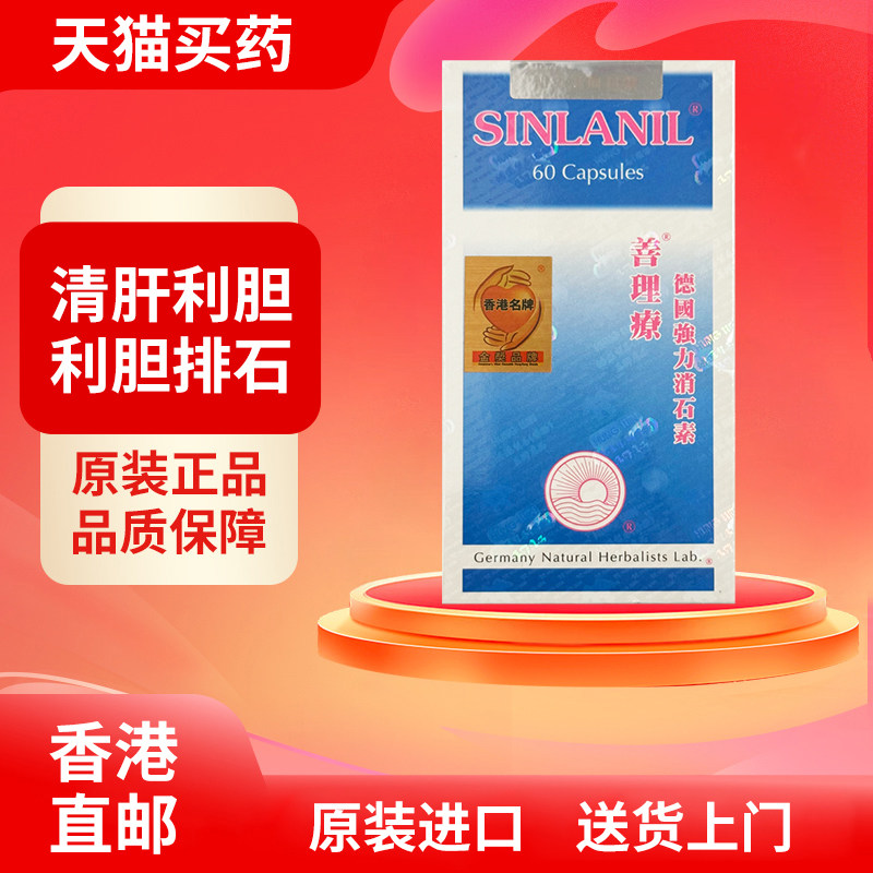 善理疗德国强力消石素胶囊60粒 消除肾胆结石膀胱结石排结石 清肝