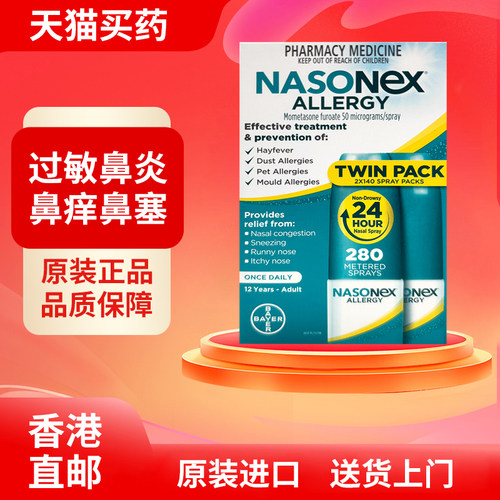 【澳州药品】内舒拿Nasonex糠酸莫米松喷过敏性鼻炎喷雾鼻塞通气