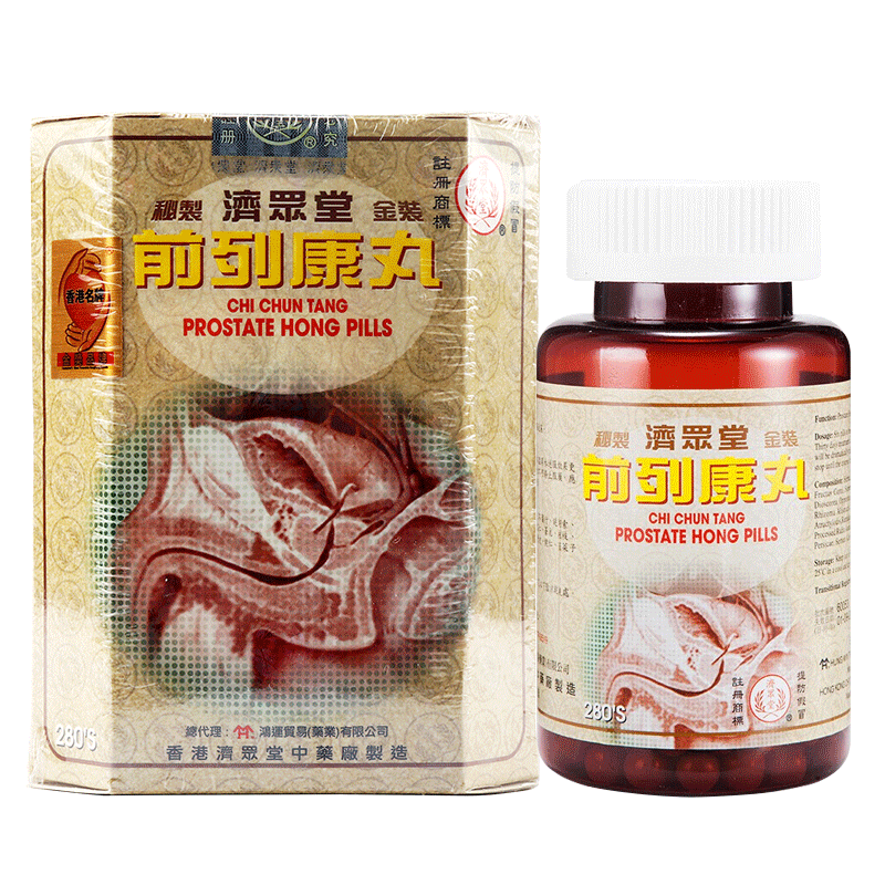 进口济众堂前列康丸280粒前列腺泌尿健康排尿顺畅男性保健壮阳