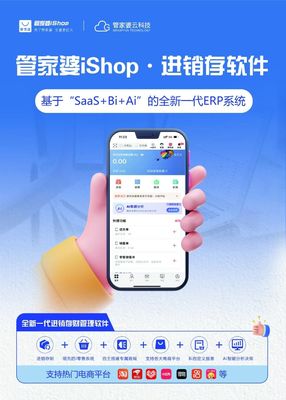 管家婆软件 进销存财务生产管理条码出入库 溯源 促销 防窜货