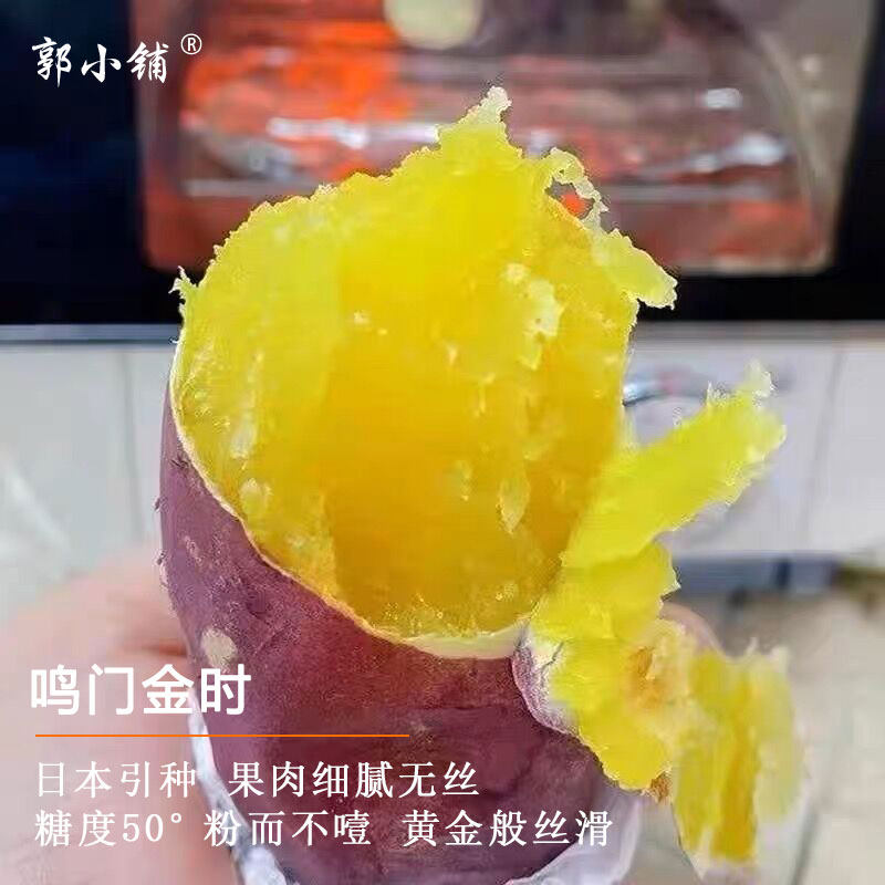 日系 超甜鸣门金时番薯正宗板栗地瓜粉糯香新鲜红薯海南桥头地瓜