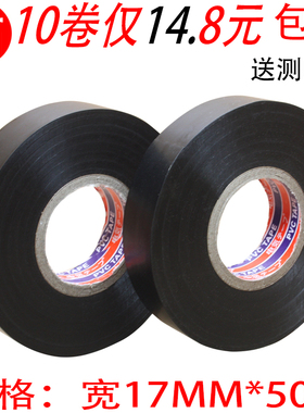 电工胶布50米PVC超粘绝缘胶带阻燃耐高温防水电胶布黑色大卷彩色