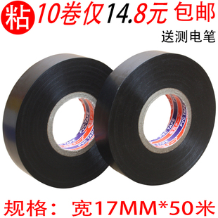 电工胶布50米PVC超粘绝缘胶带阻燃耐高温防水电胶布黑色大卷彩色