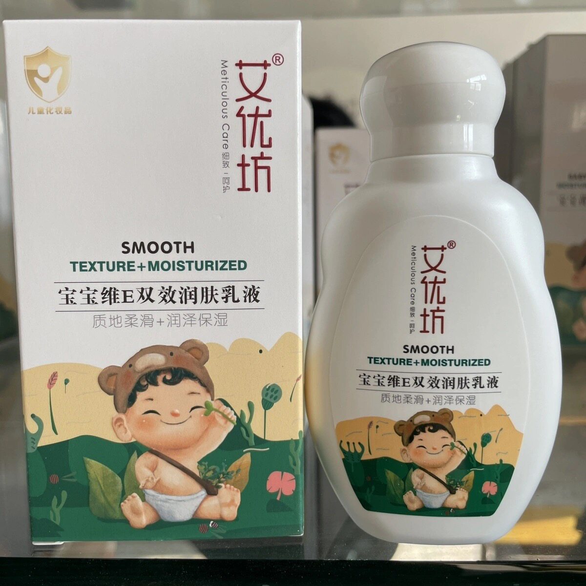 艾宝宝维E双效润肤乳液新生婴幼儿身体乳夏季保湿滋润面霜