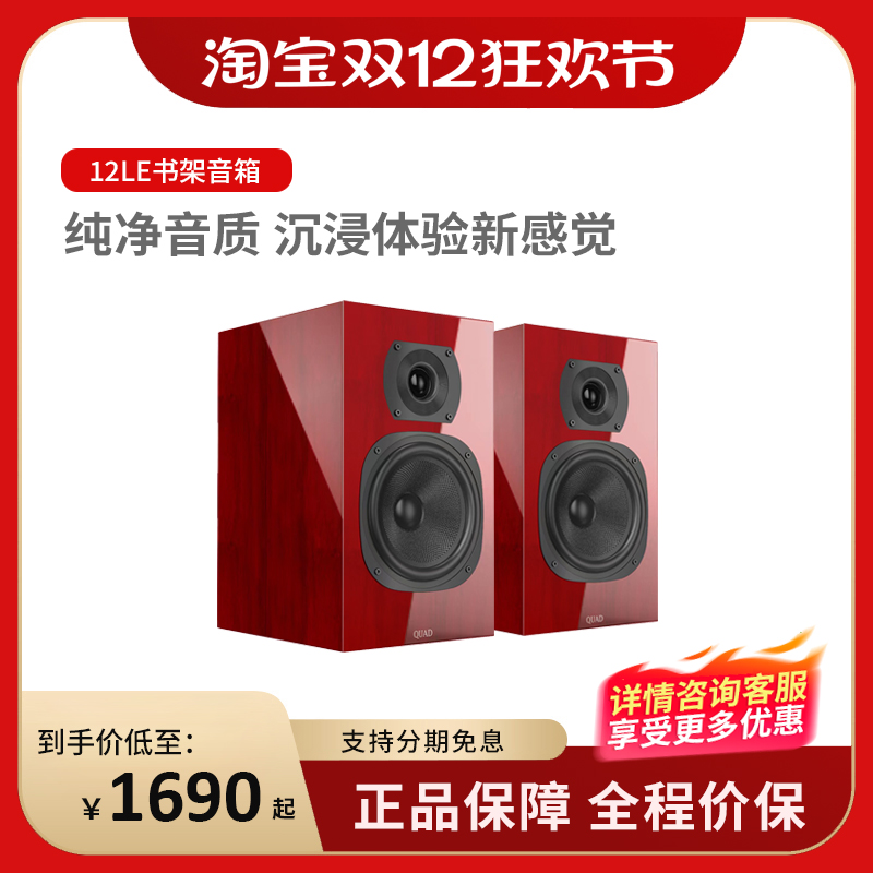 英国书架音箱QUAD桌面无源