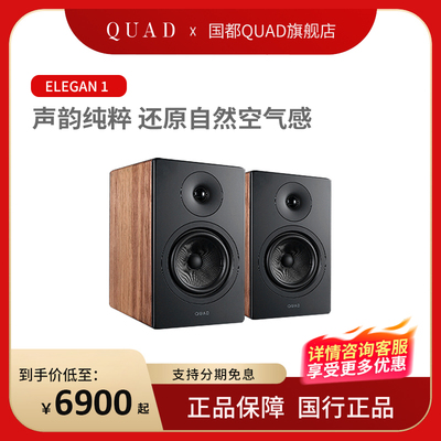 QUAD ELEGAN 1 2 音箱木质双分频HIFI音响家用静音