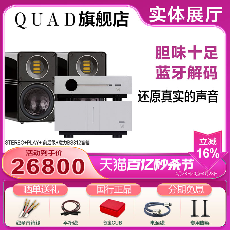 QUAD国都Artera Play+Stereo意力BS 312前后级发烧HIFI功放蓝牙 影音电器 功放 原图主图